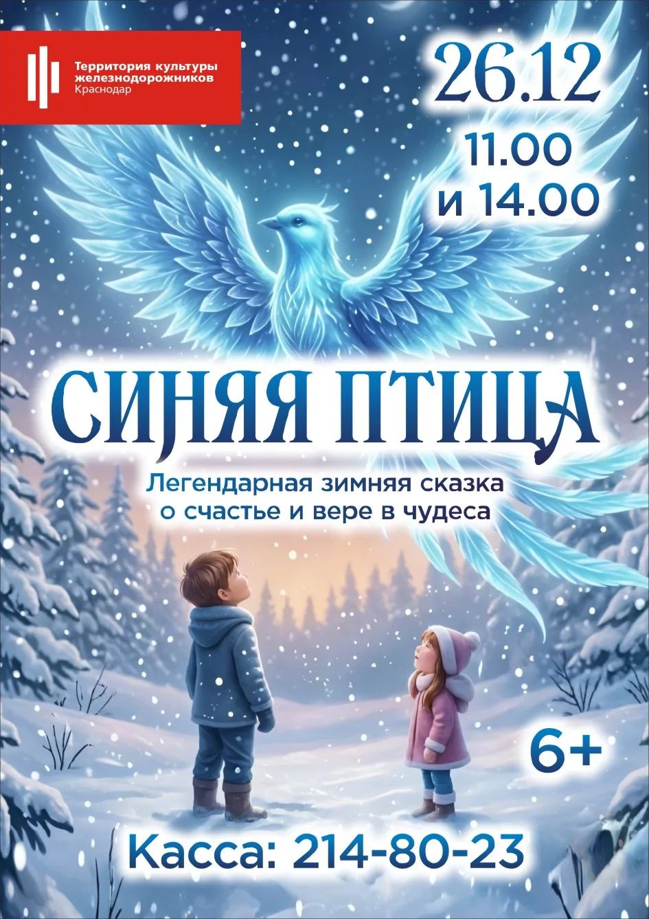 спектакль «Синяя птица»